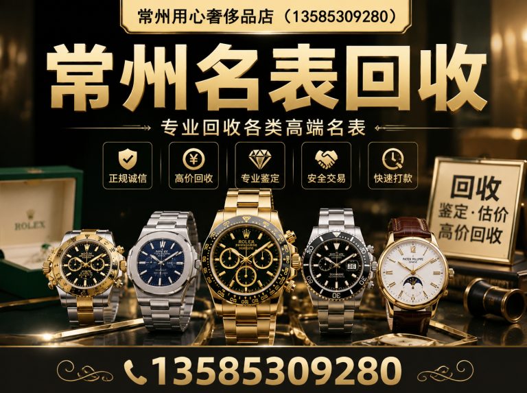 常州常州奢侈品回收展示图
